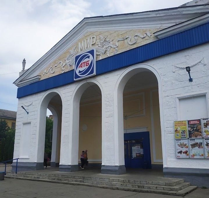 Магазин "АТБ"