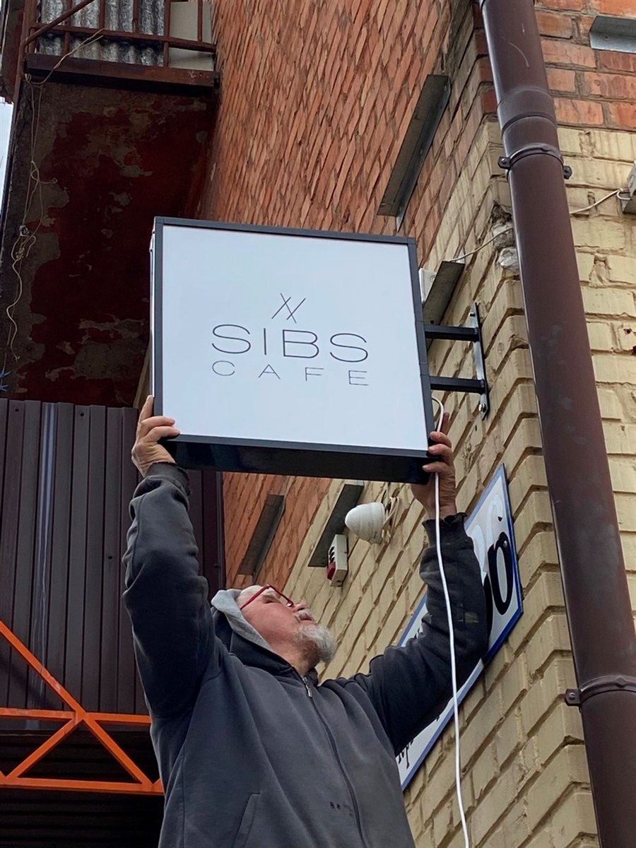 Sibs в Олександрії