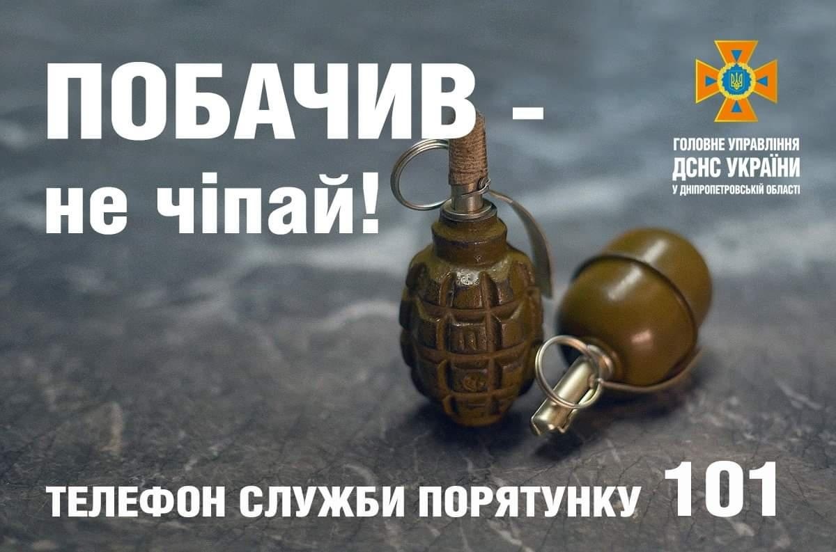 Що робити, коли знайшов вибухонебезпечний предмет