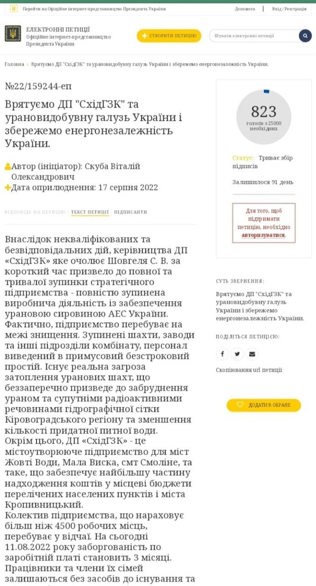 Віталій Скуба зареєстрував на сайті Президента України петицію