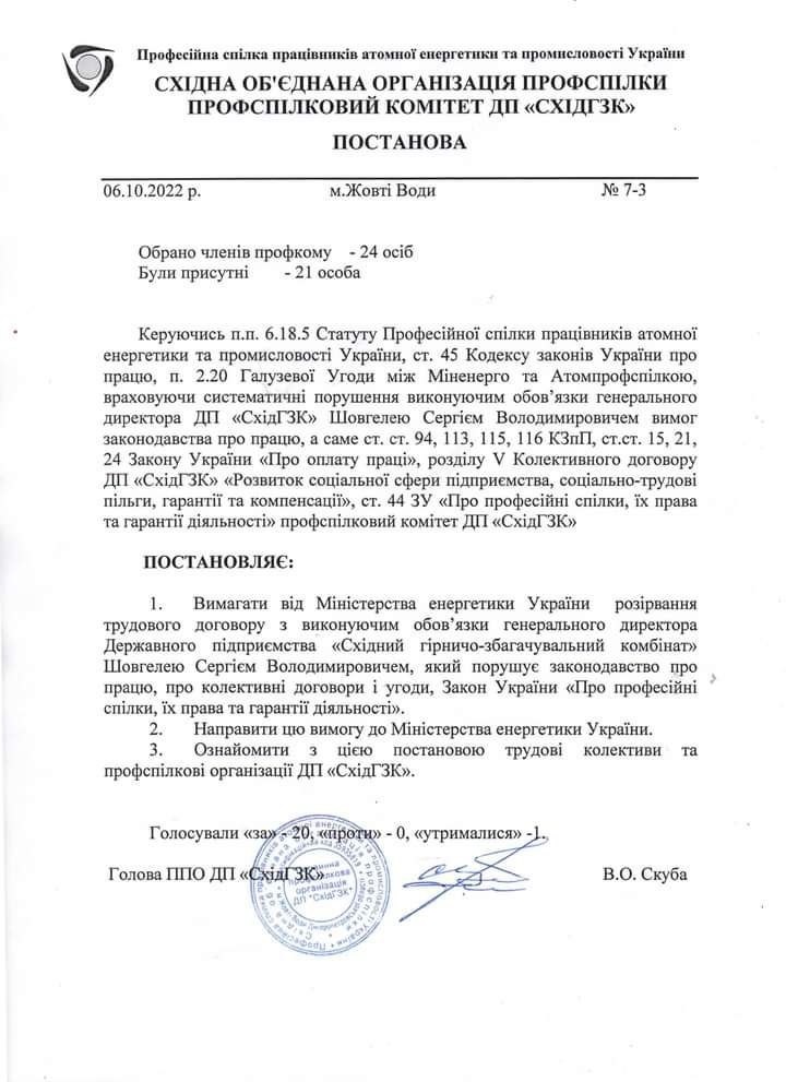 Лист до Міністерства енергетики
