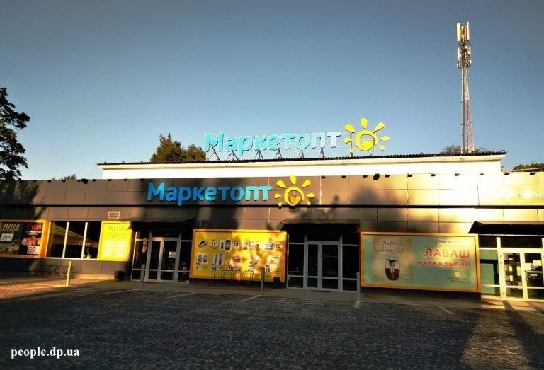 Магазин "МаркетОПТ"