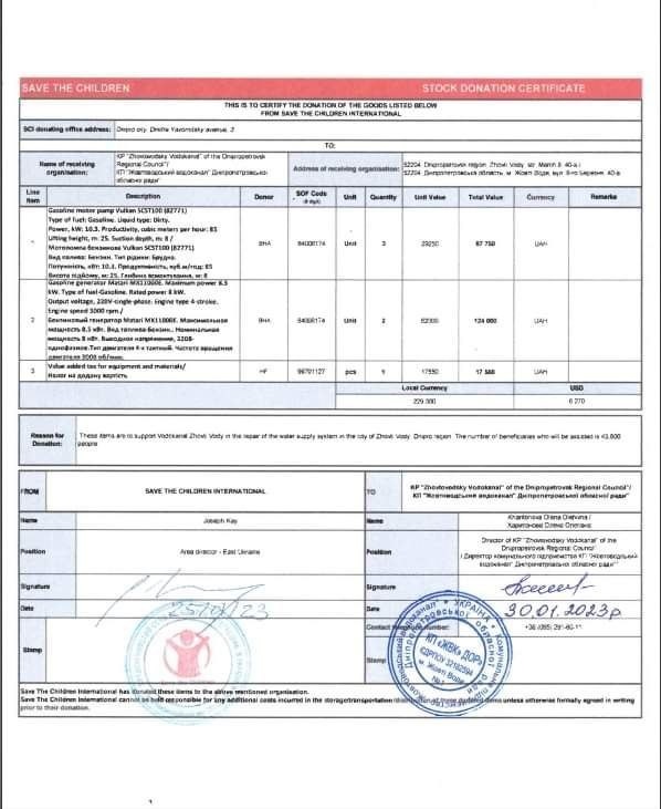  Жовтоводський Водоканал отримав нове обладнання