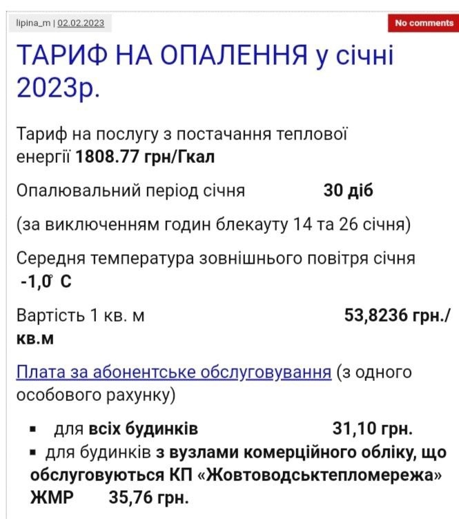 Тариф на опалення у січня