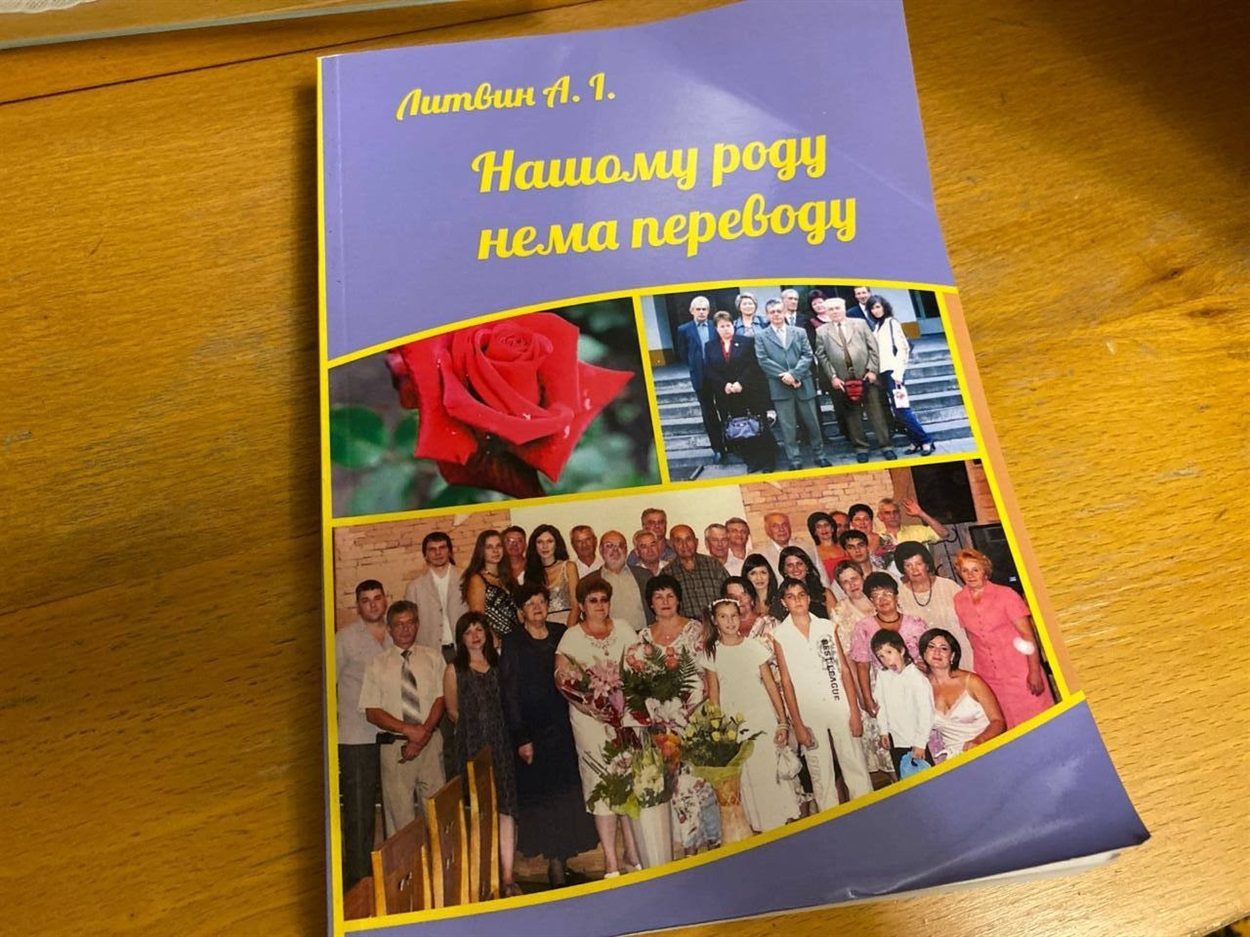 Книга Анатолія Литвина
