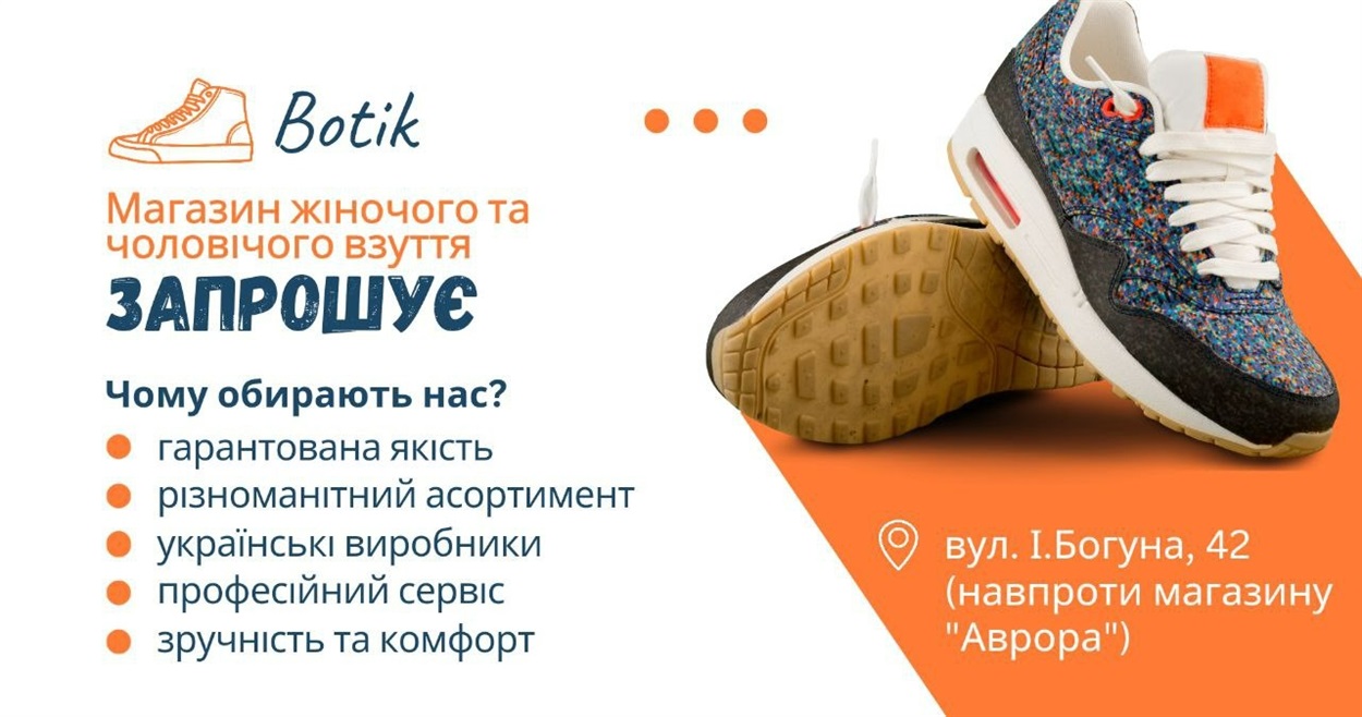магазин Botik у Жовтих Водах