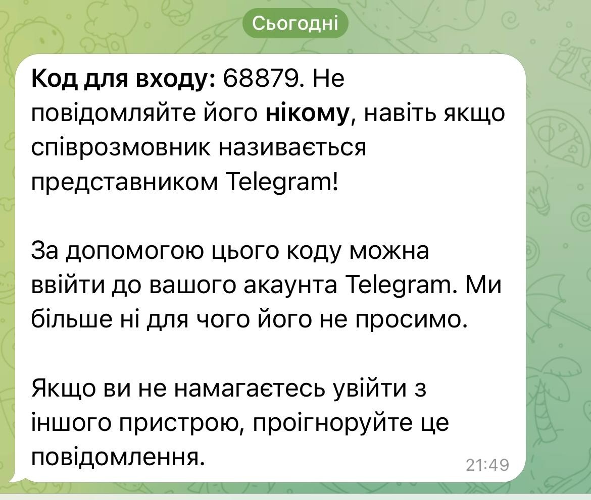 Повідомлення-попередження від Телеграм