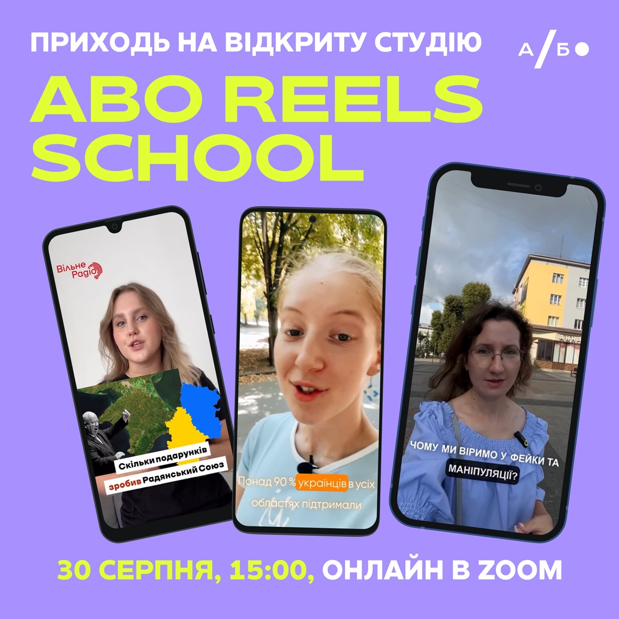 Школа коротких відео