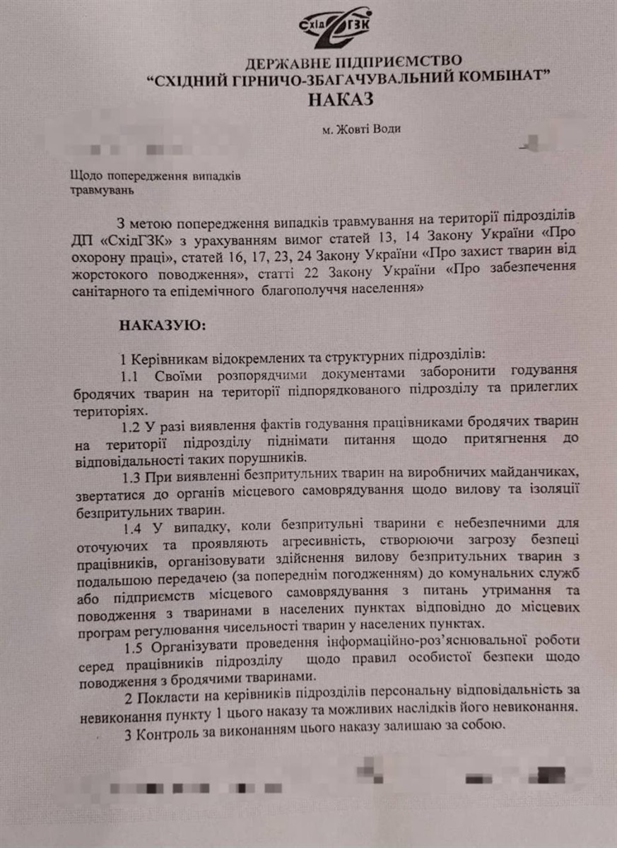 Лист від працівниці ДП "СхідГЗК" 